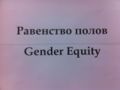 Cspp-gender-equity.JPG